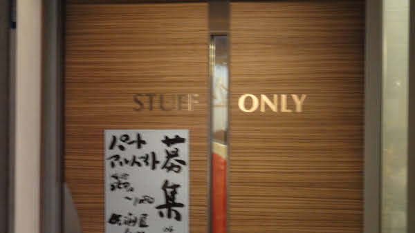 a door that reads stuff only